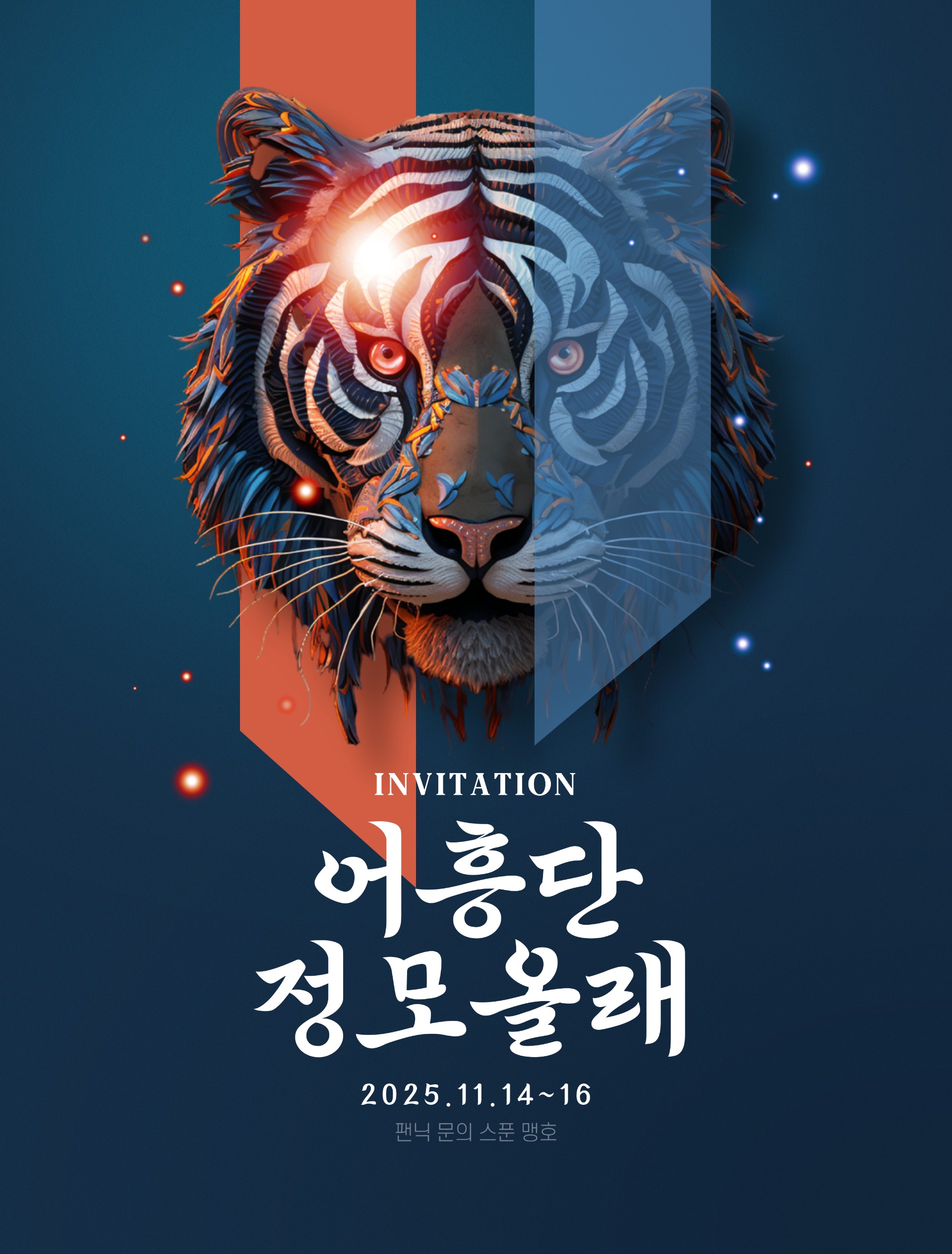 # 소개팅마감 감사함둥