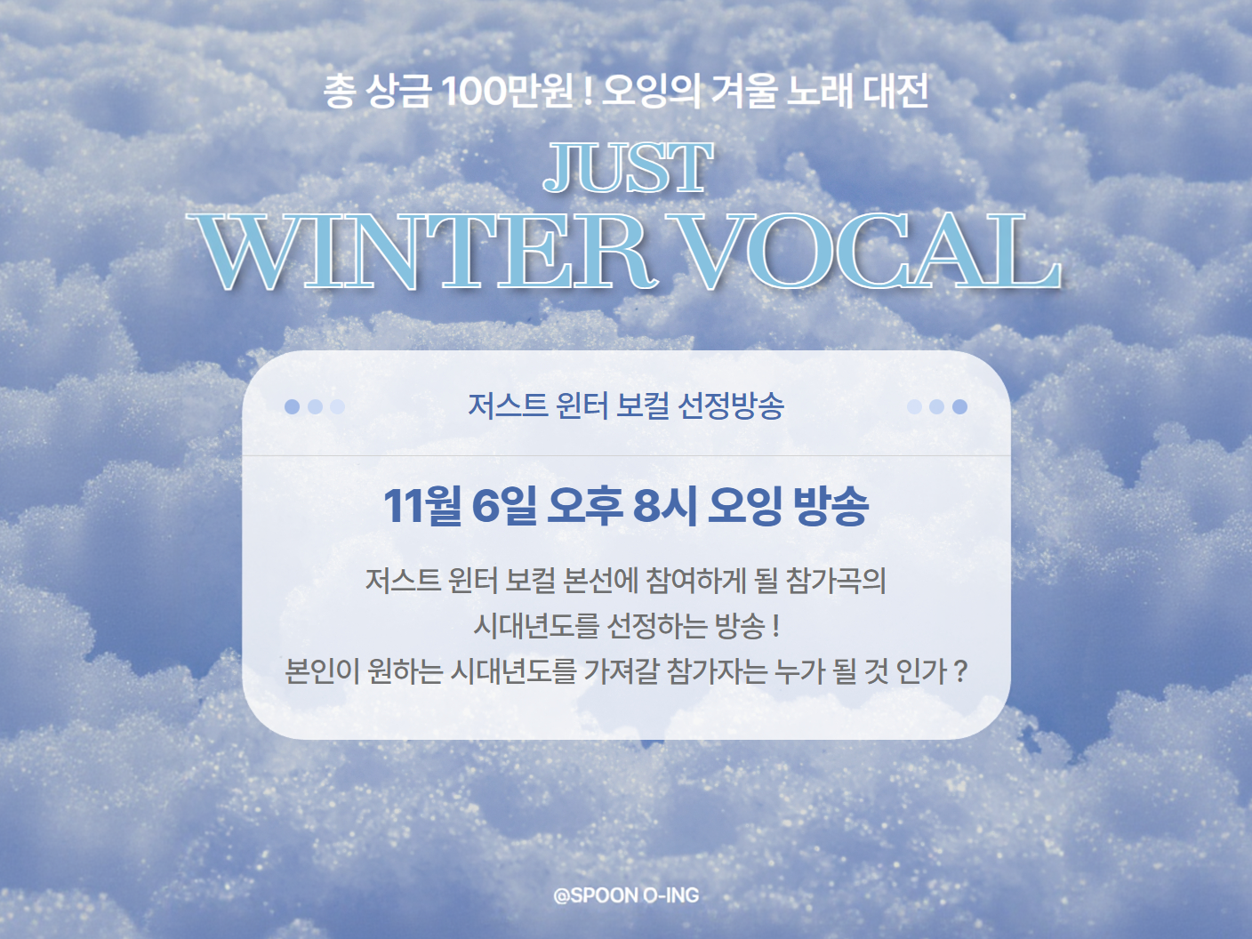 겨울 노래 찾기 대작전