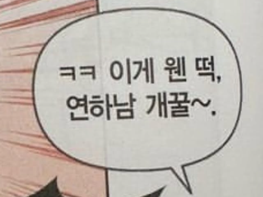 ㅋㅋ 이게 웬 떡, 연하남 개꿀 ~