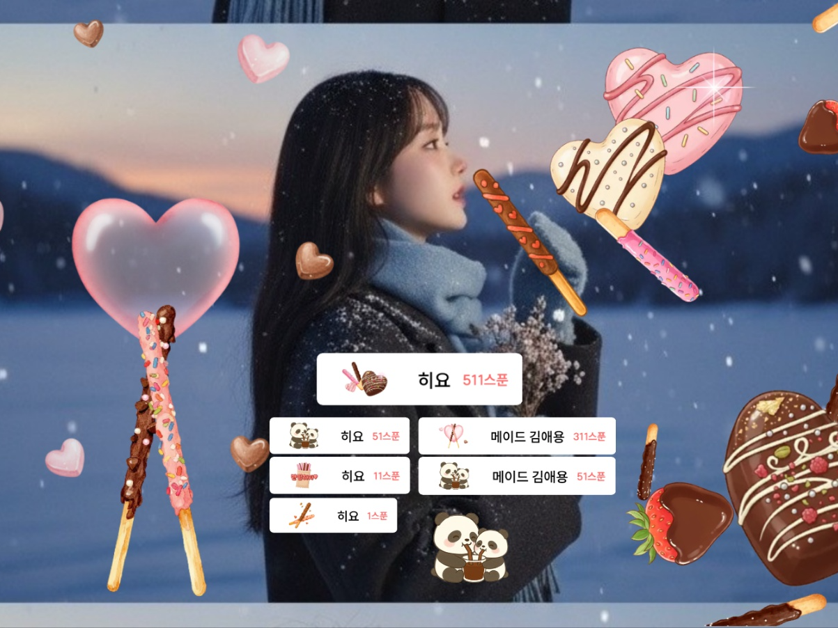 김우연의 주말잡담소 ❤️