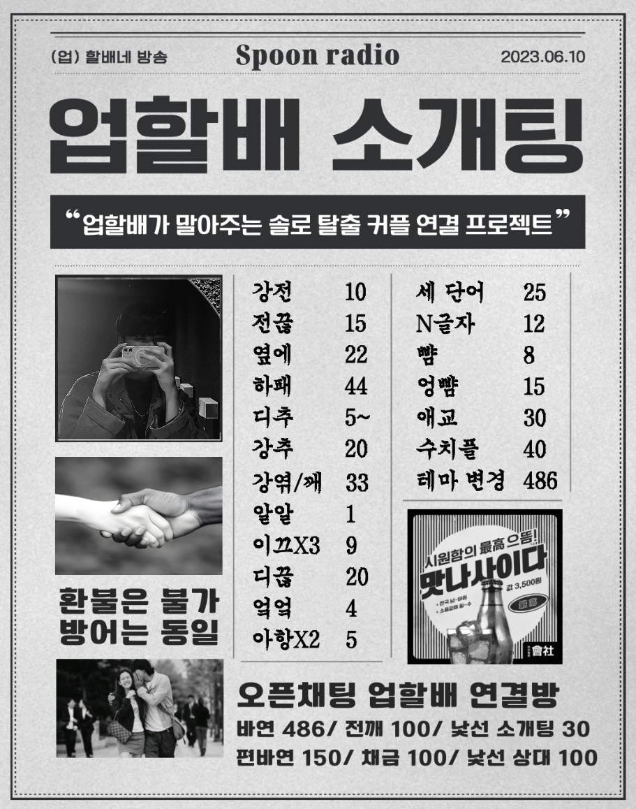 솔로가 죄냐 소개팅