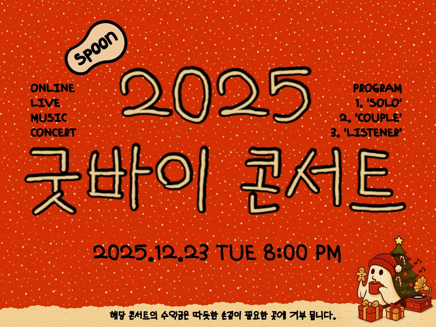 빼빼로가 스푼에 왔다