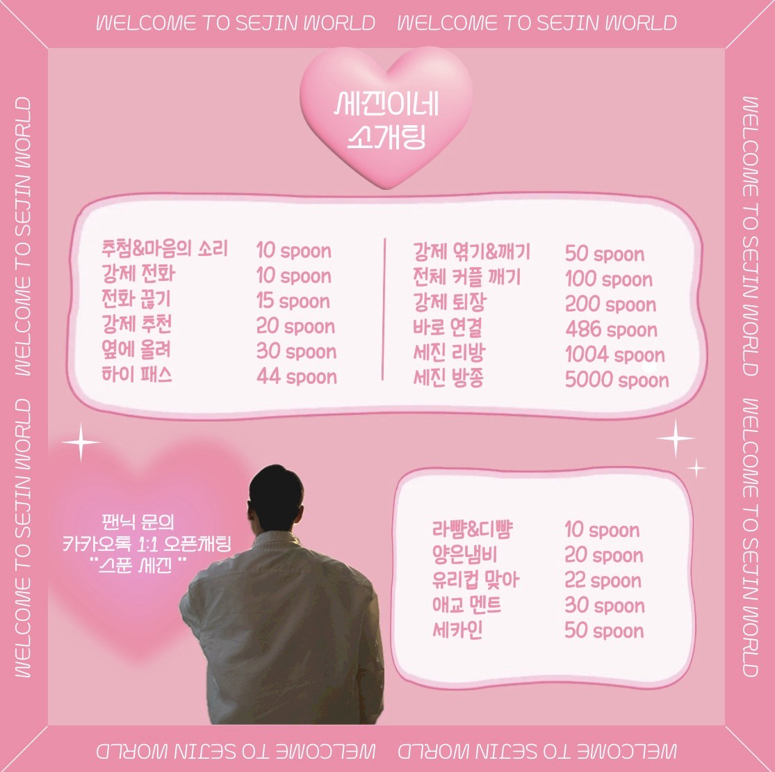 🤭바로연결 이벤트 소개팅🤤 관전⭕️