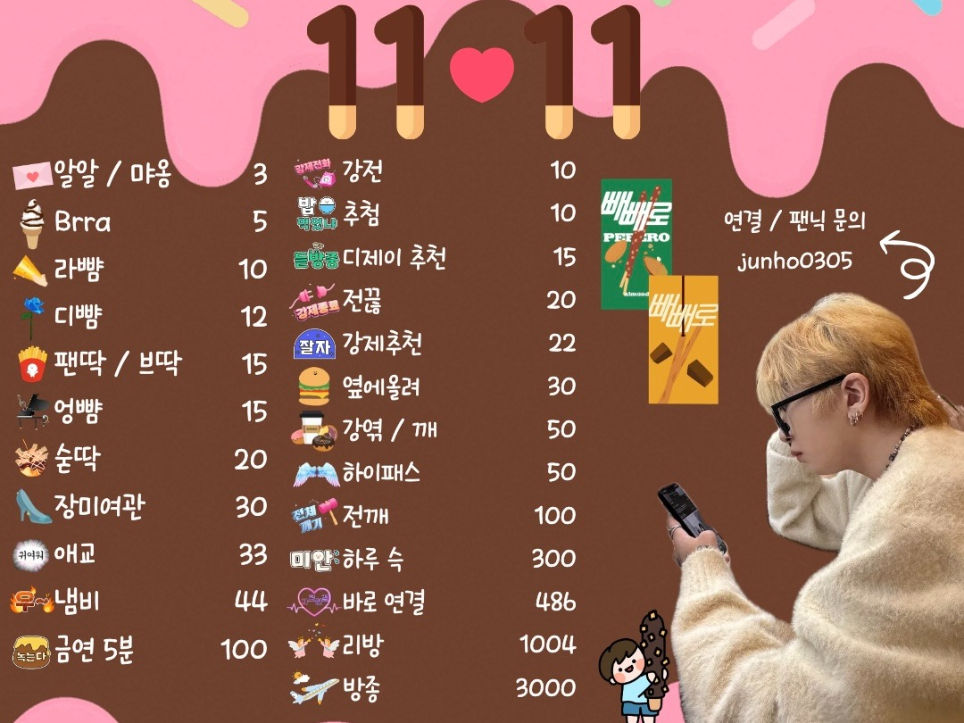 빼빼로처럼 달달한 소개팅