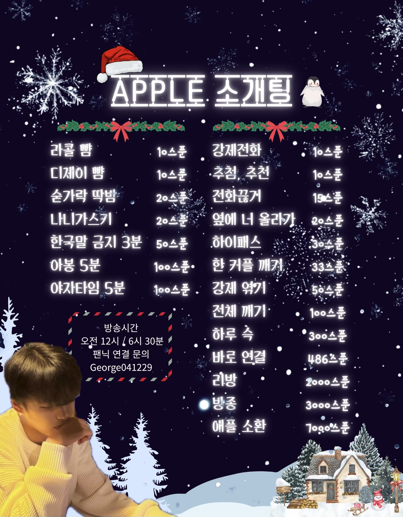 신입🔥레전드  애플 소개팅 🔥