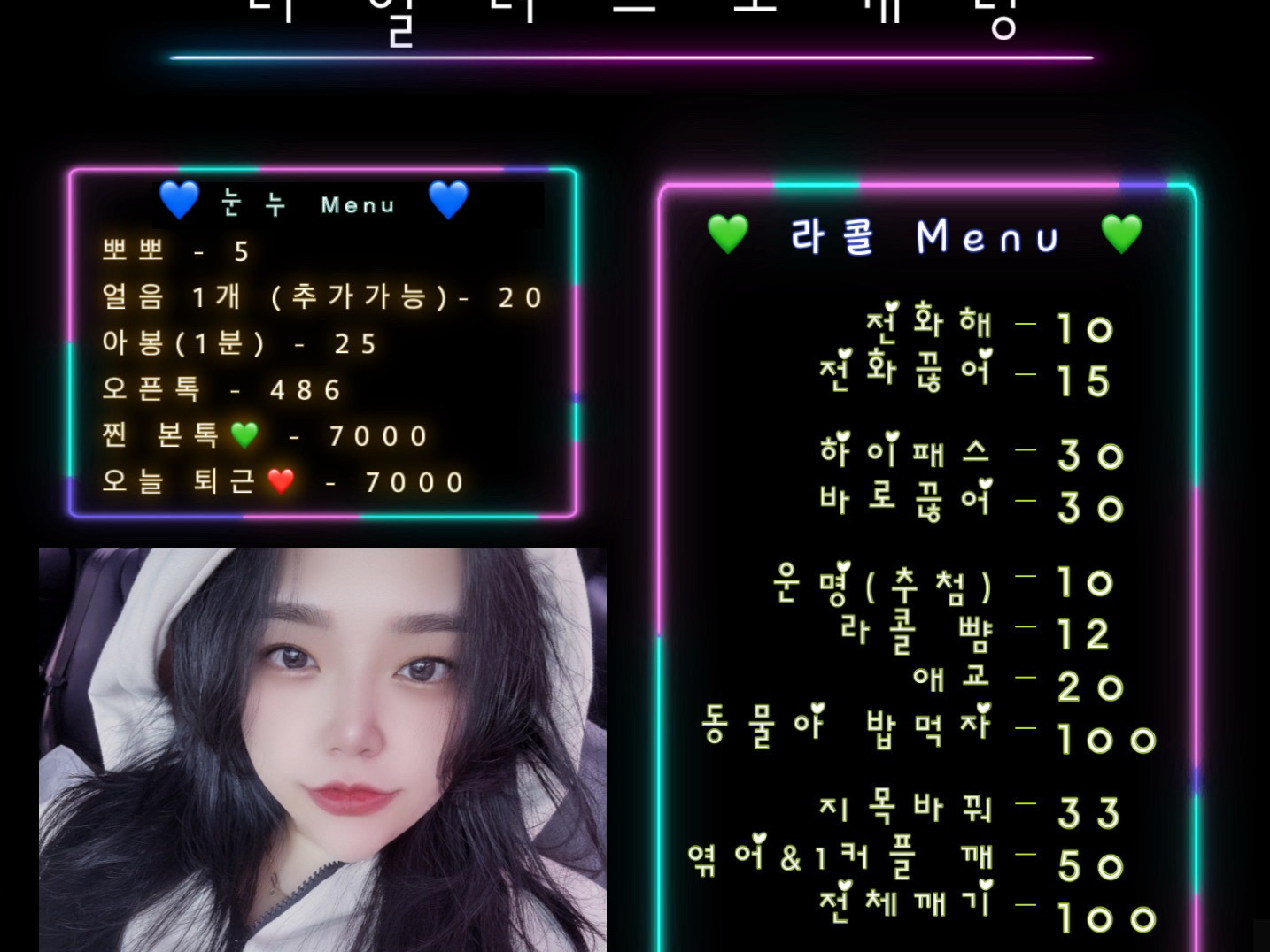 ❤ 소개팅 인데오 ❤ 뉴페찾아오-!