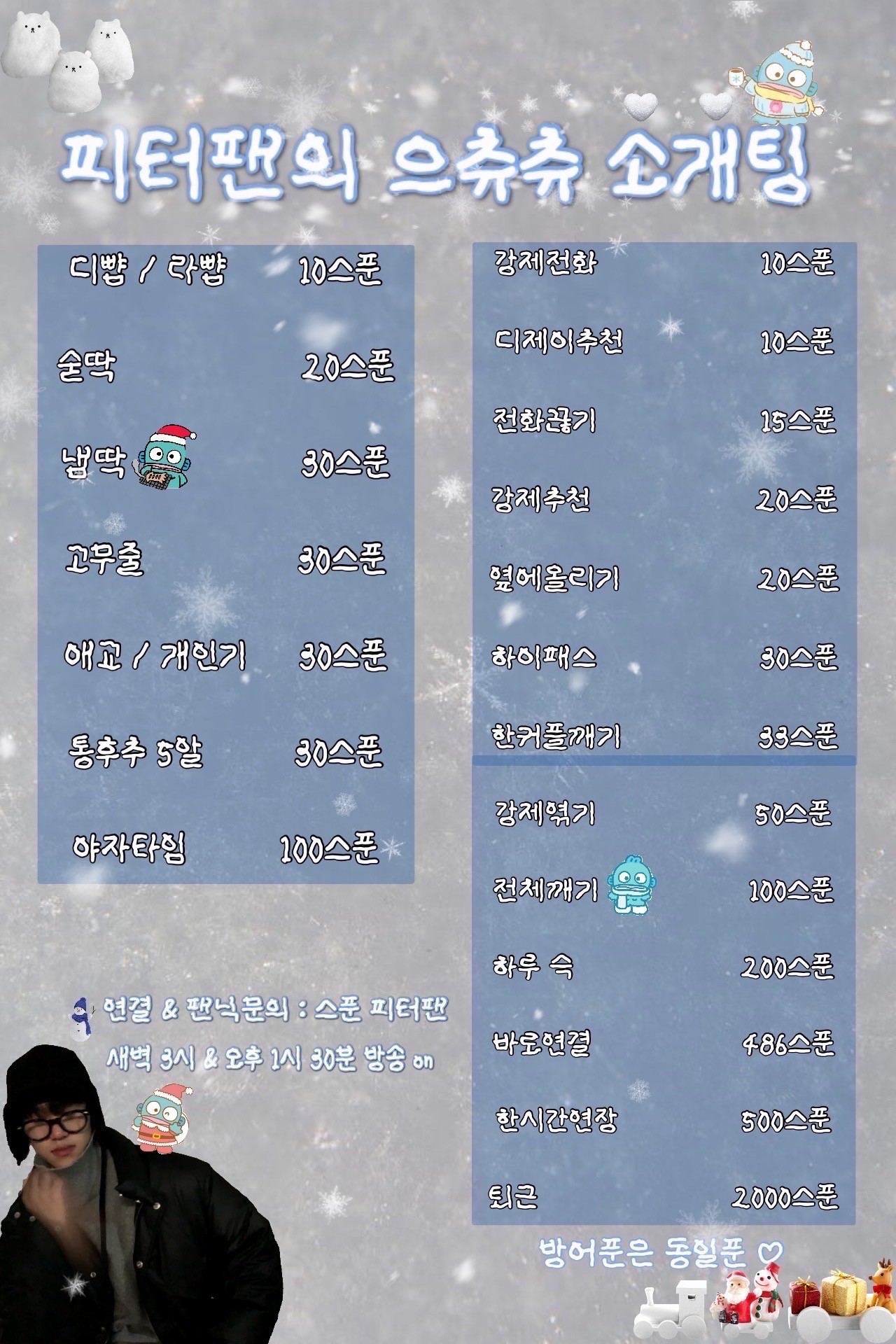 # ♥ 신입 소개팅 출발 ♥