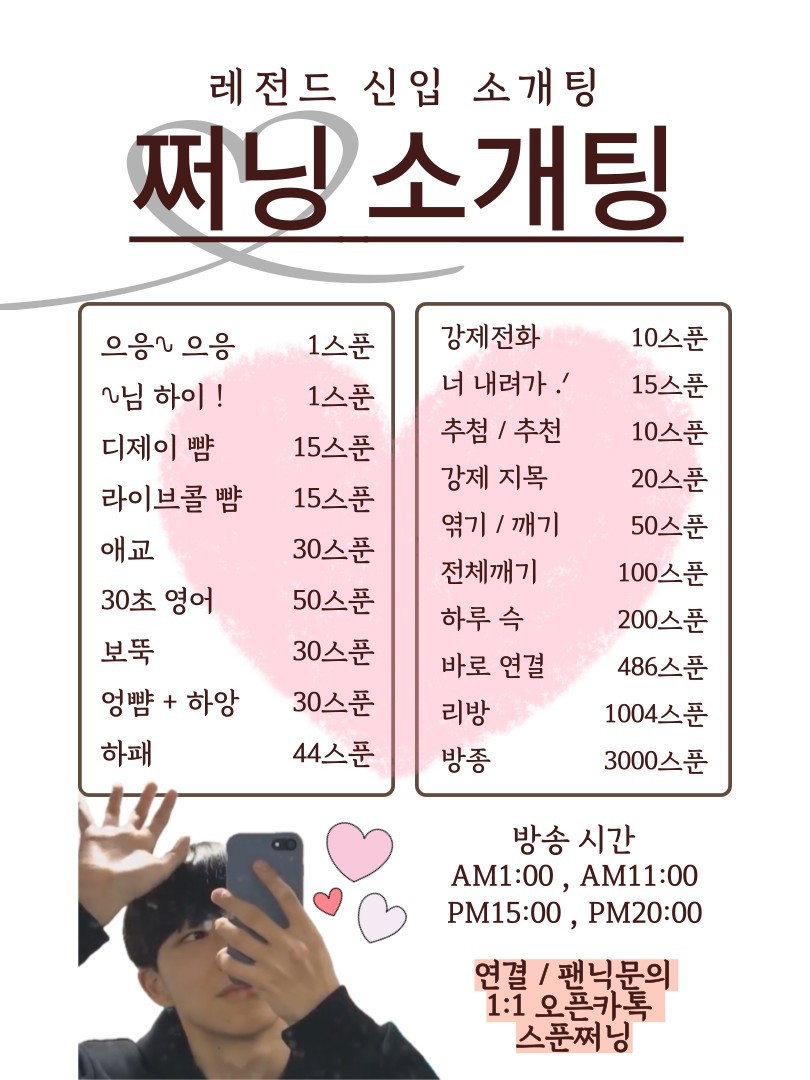 # 레전드 도파민 소개팅🤍동접부족