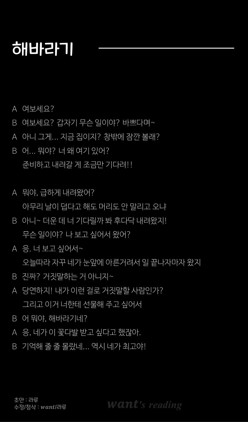 🎞 원트 리딩대본 남녀,동접부족