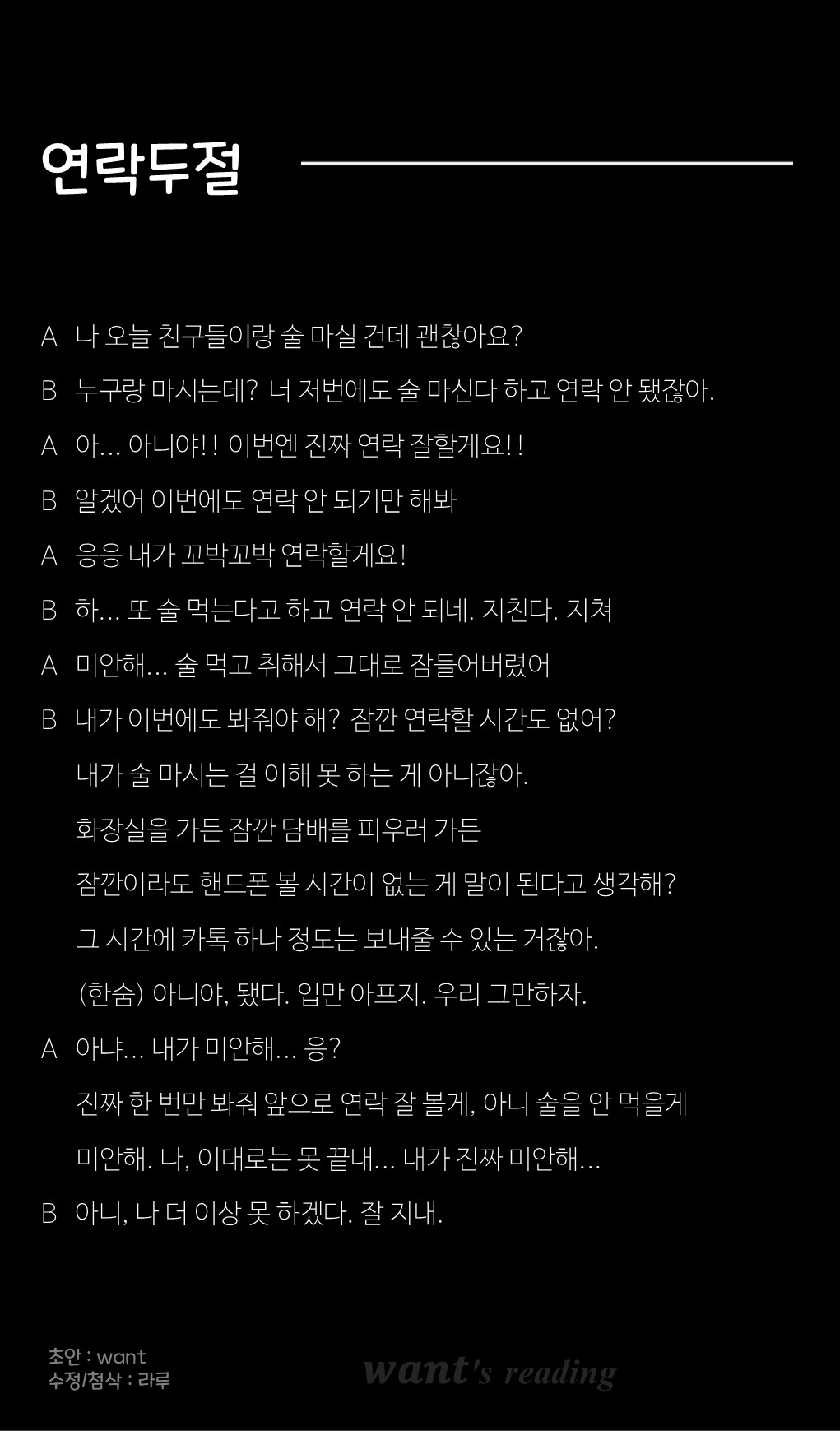 🎞 원트 리딩대본 남녀,동접부족