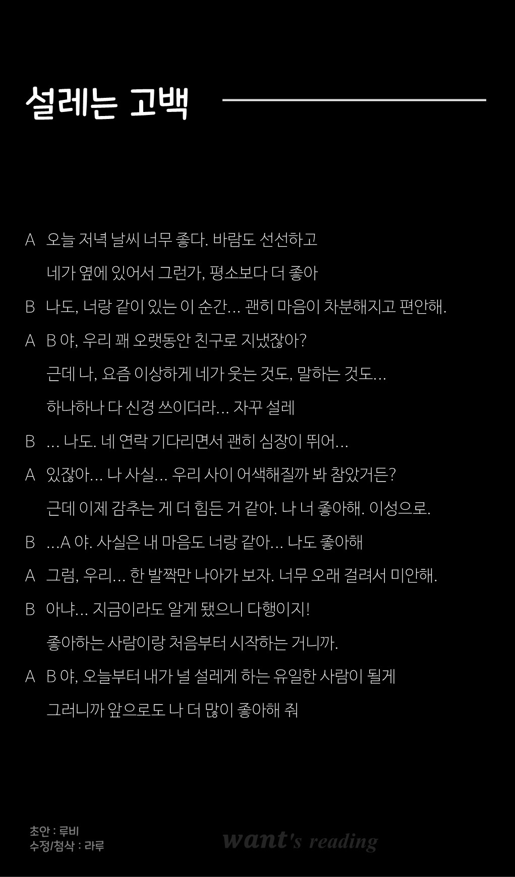 🎞 원트 리딩대본 남녀,동접부족