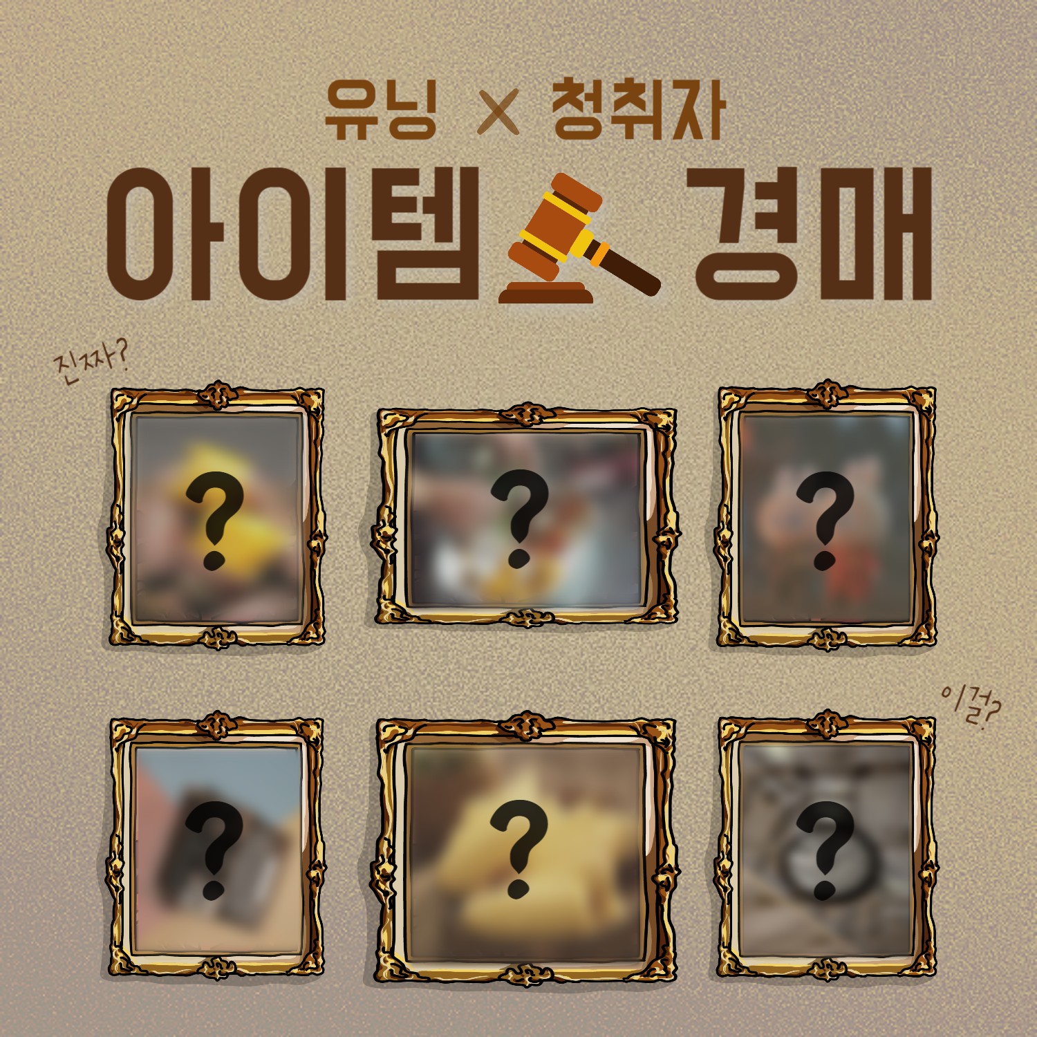 ♥잠시 후, 경매를 시작합니다!