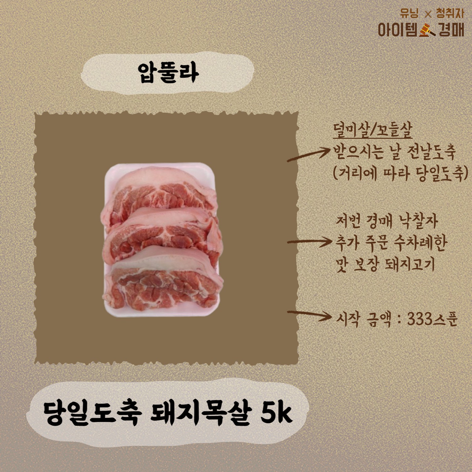 🔨아이템 경매 _ 유닝 x 청취자