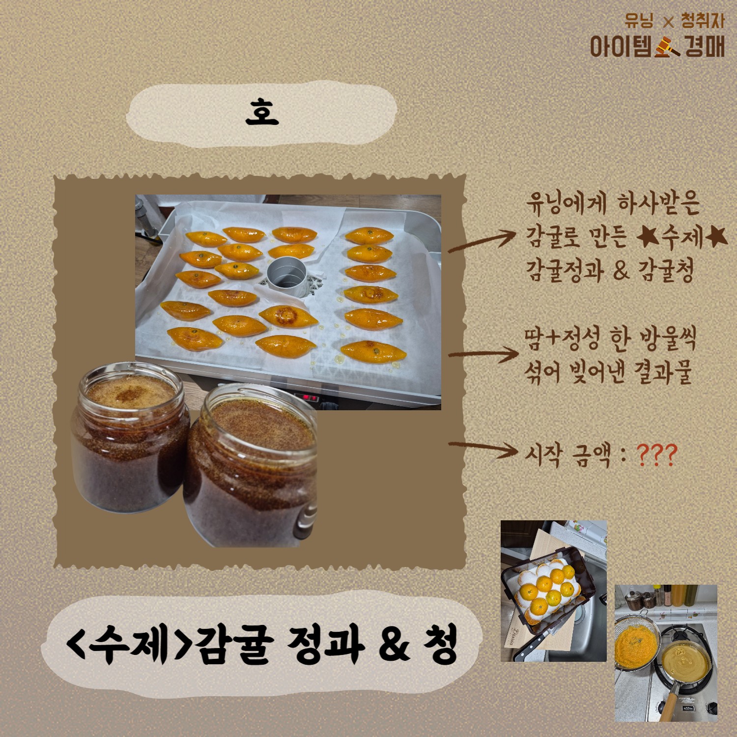 🔨아이템 경매 _ 유닝 x 청취자