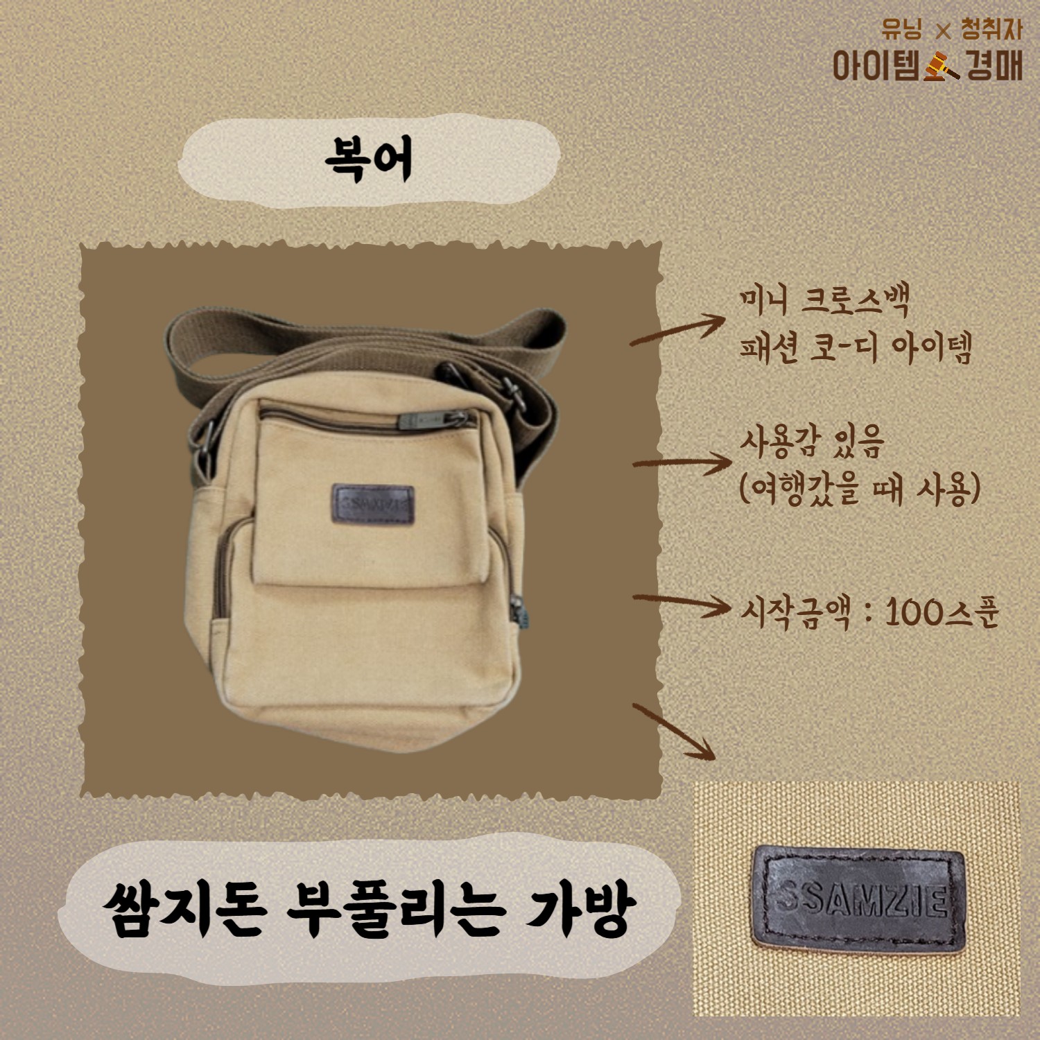 🔨아이템 경매 _ 유닝 x 청취자