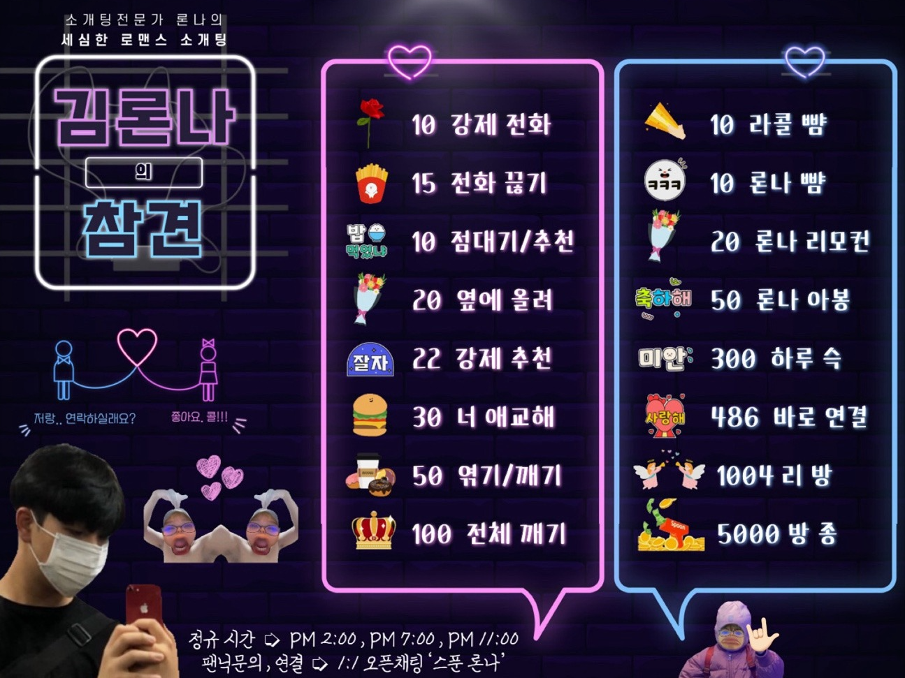 재미 100% 참견소개팅❤