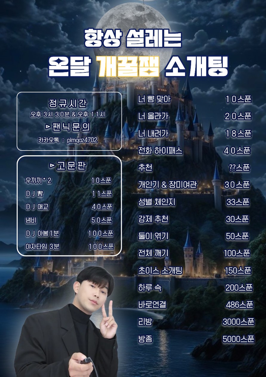 # 레전드 달달 온달 소개팅 💢