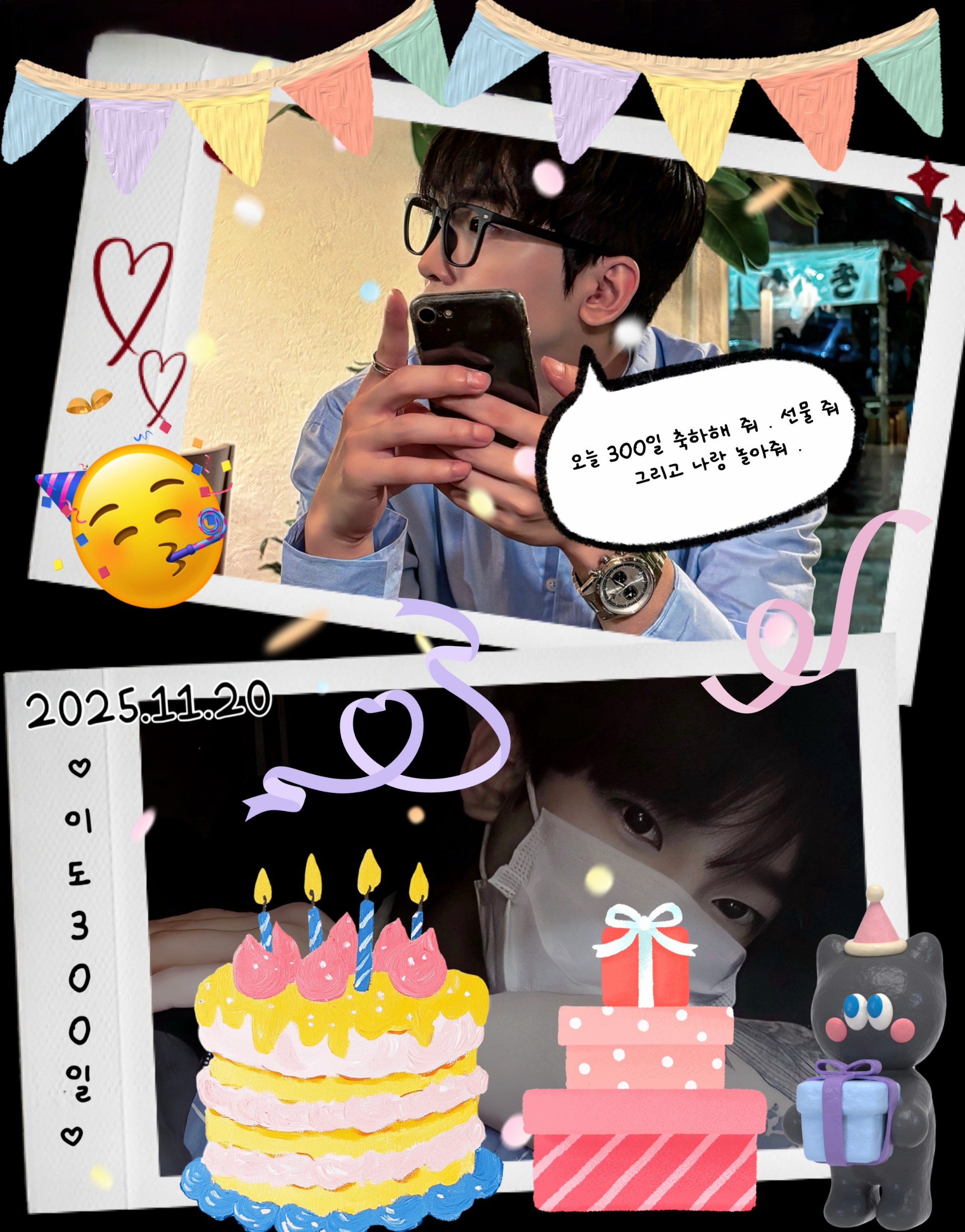300일도 , 활기차게 ! 🎉
