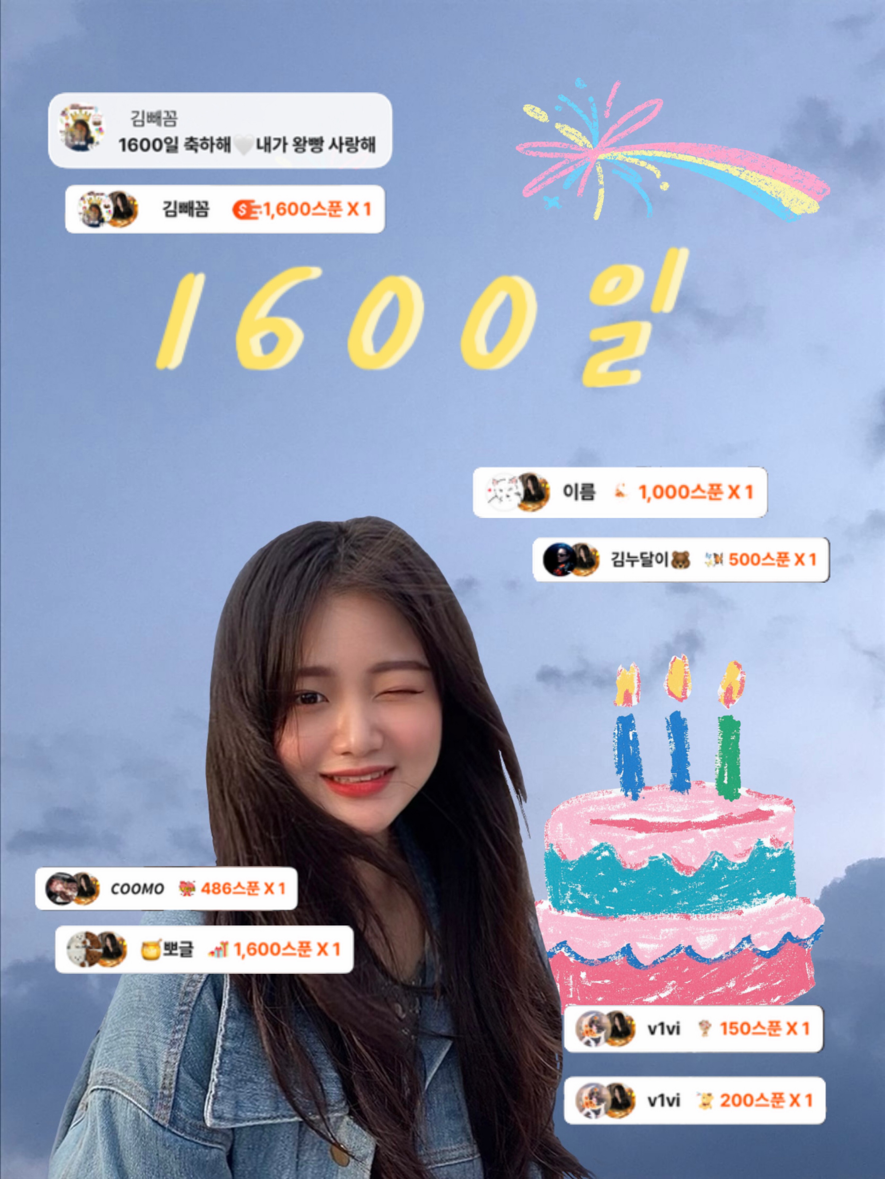 1600일동안 감사했습니다 🤍