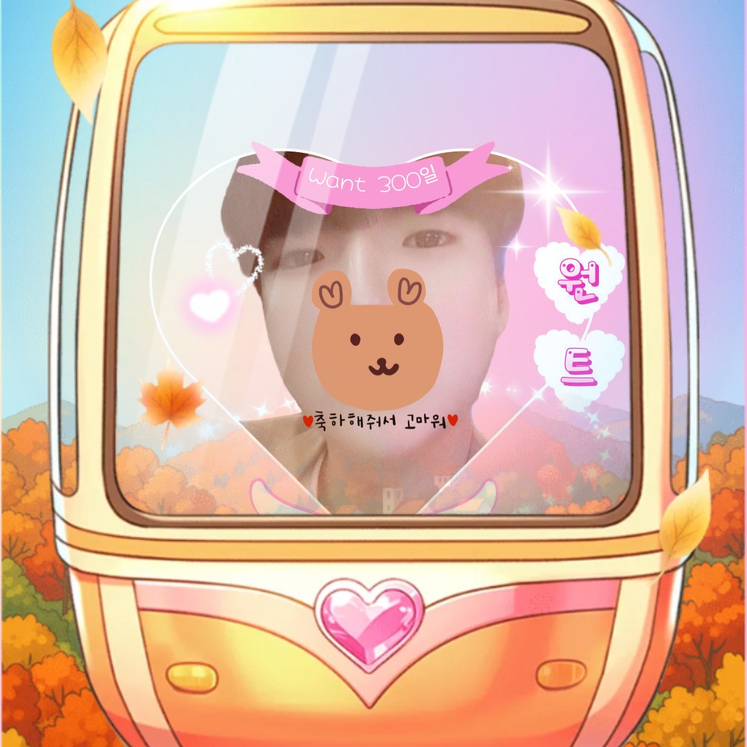 2부:) 🎉300일 원트🎉