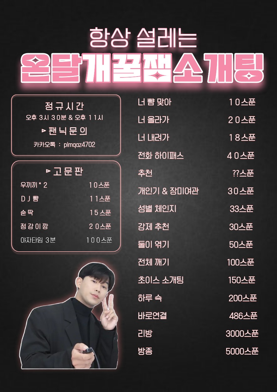 # 레전드 달달 온달 소개팅