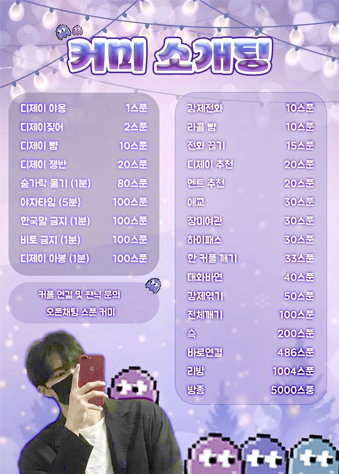 #설렘 그득그득 커미 소개팅♥