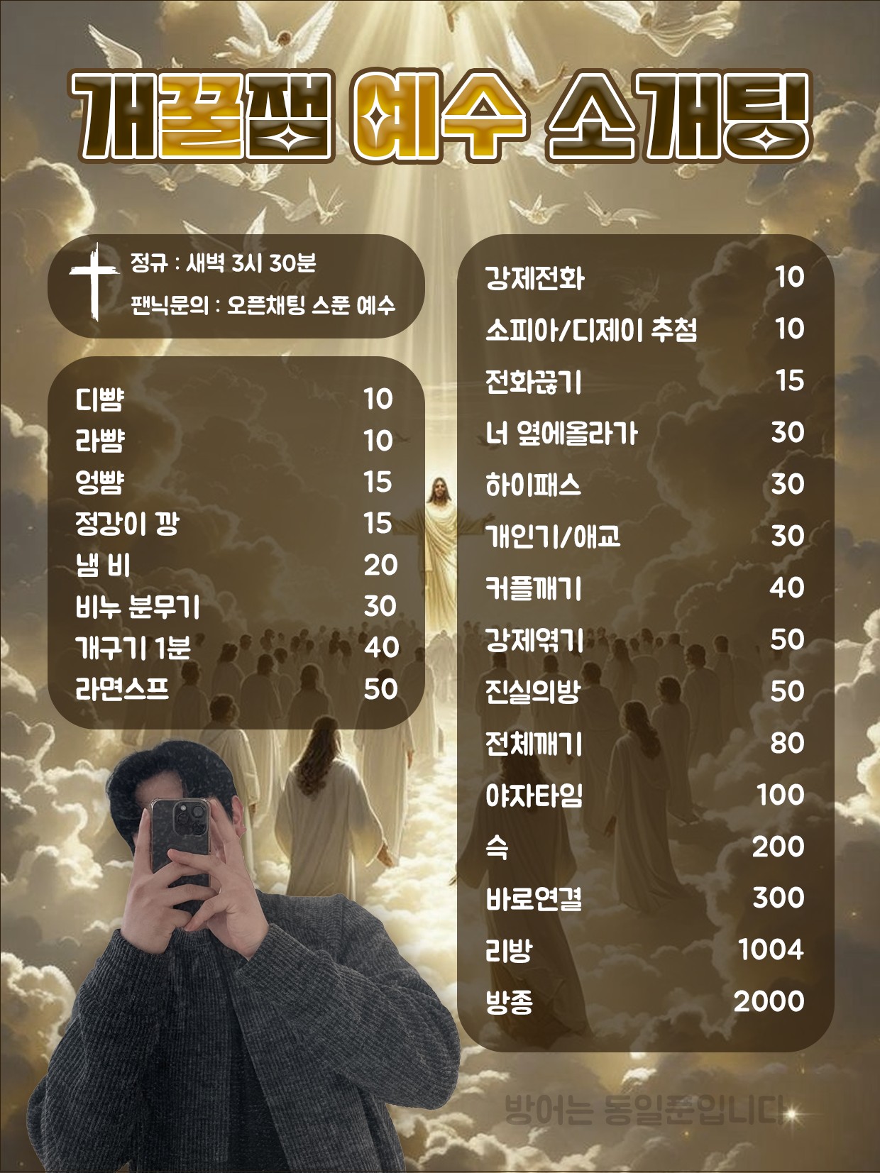 #개꿀잼 예수 소개팅 관전ok