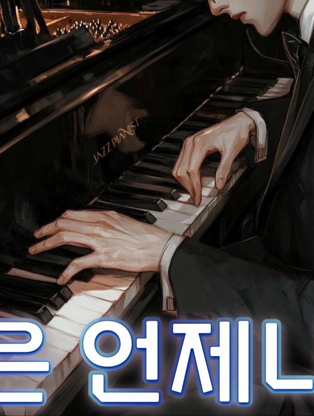 듣방하기좋은 피아노라이브✨🎹