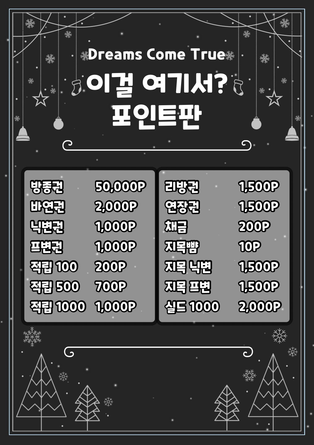 룰렛으로 포인트 교환