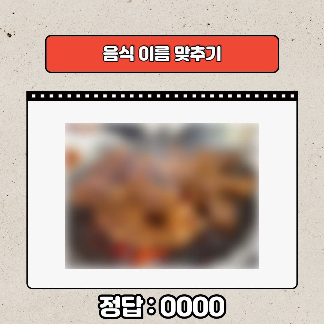 💌퀴즈대결 / 유지파vs유폭파