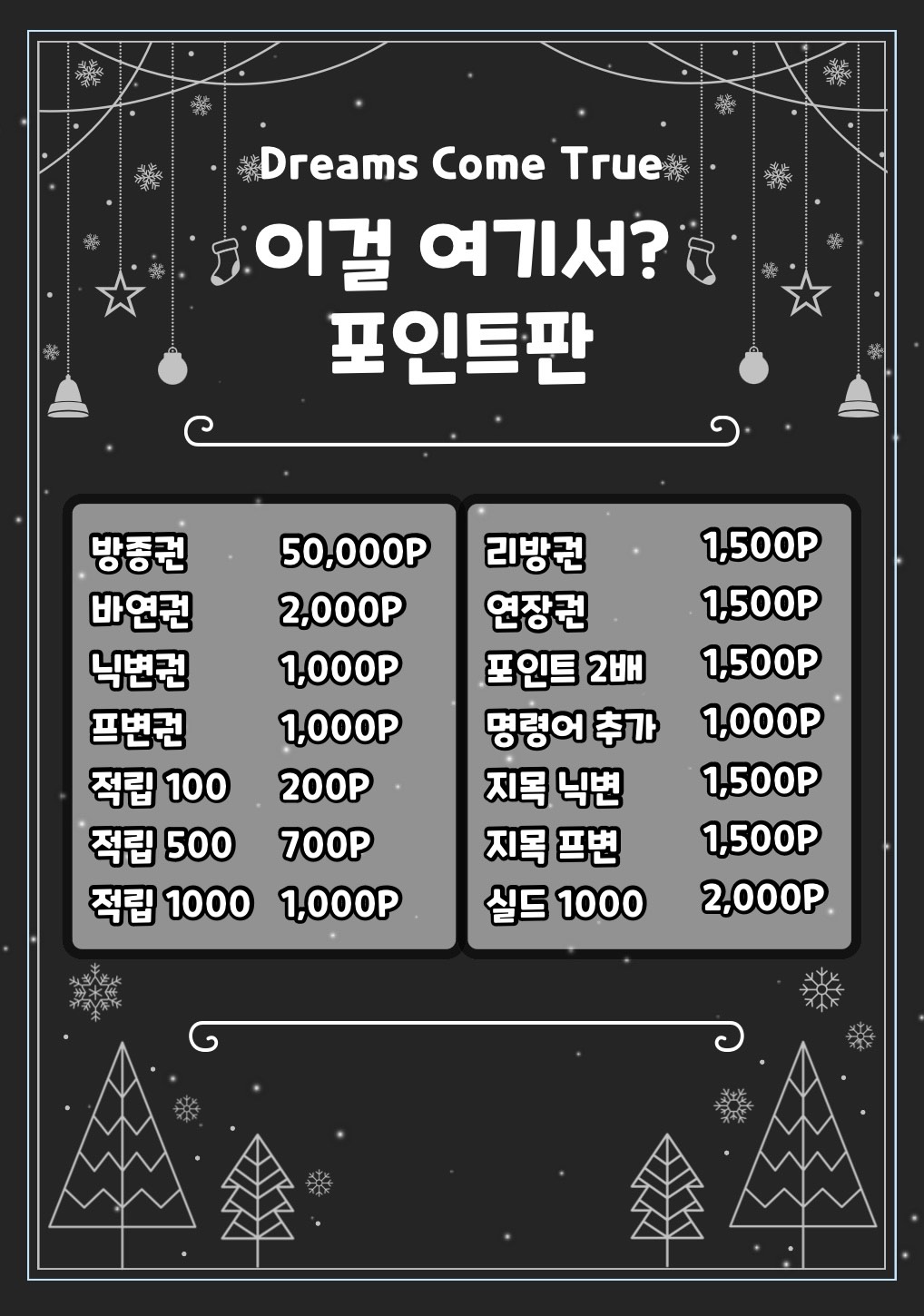 룰렛으로 포인트 교환