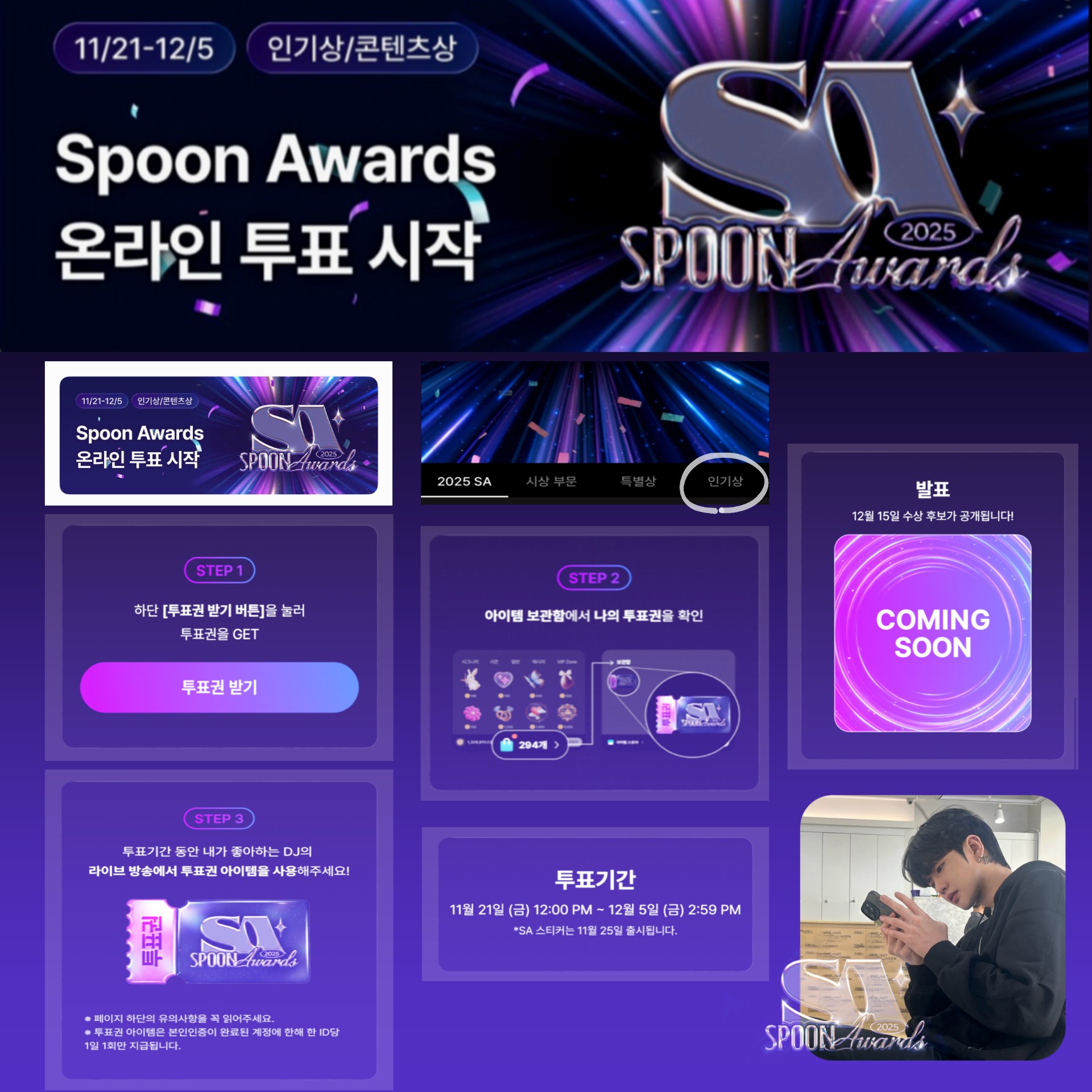 투표는 라이징 스타!