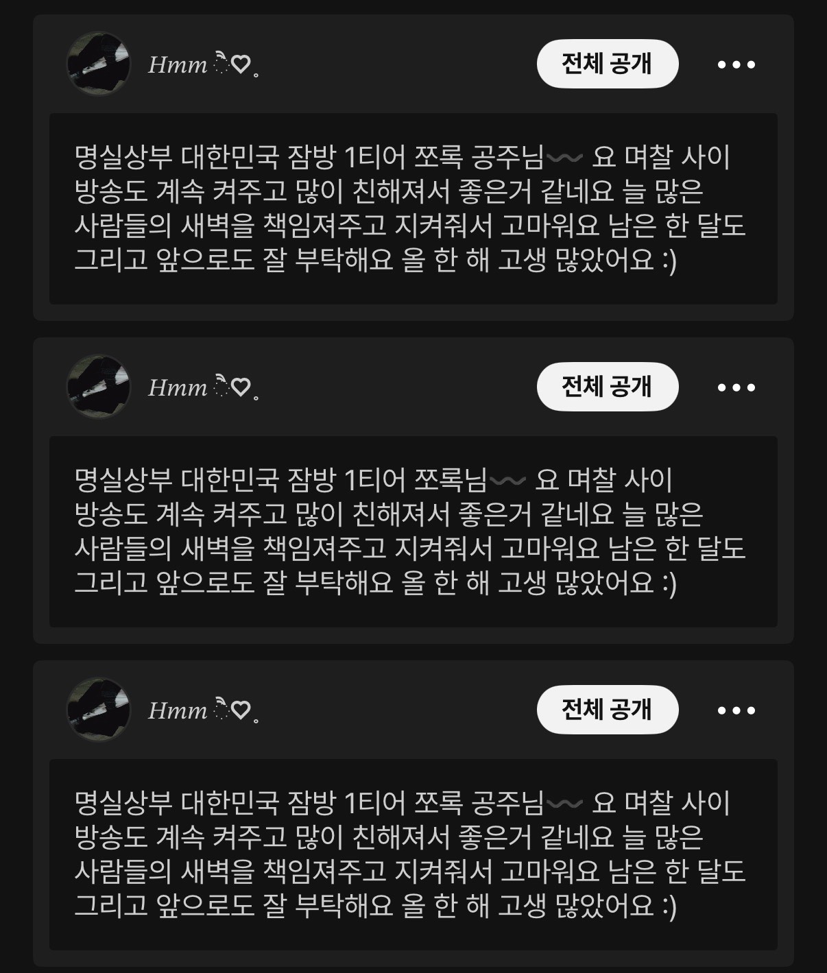 12월에도 잠방 1티어 💗