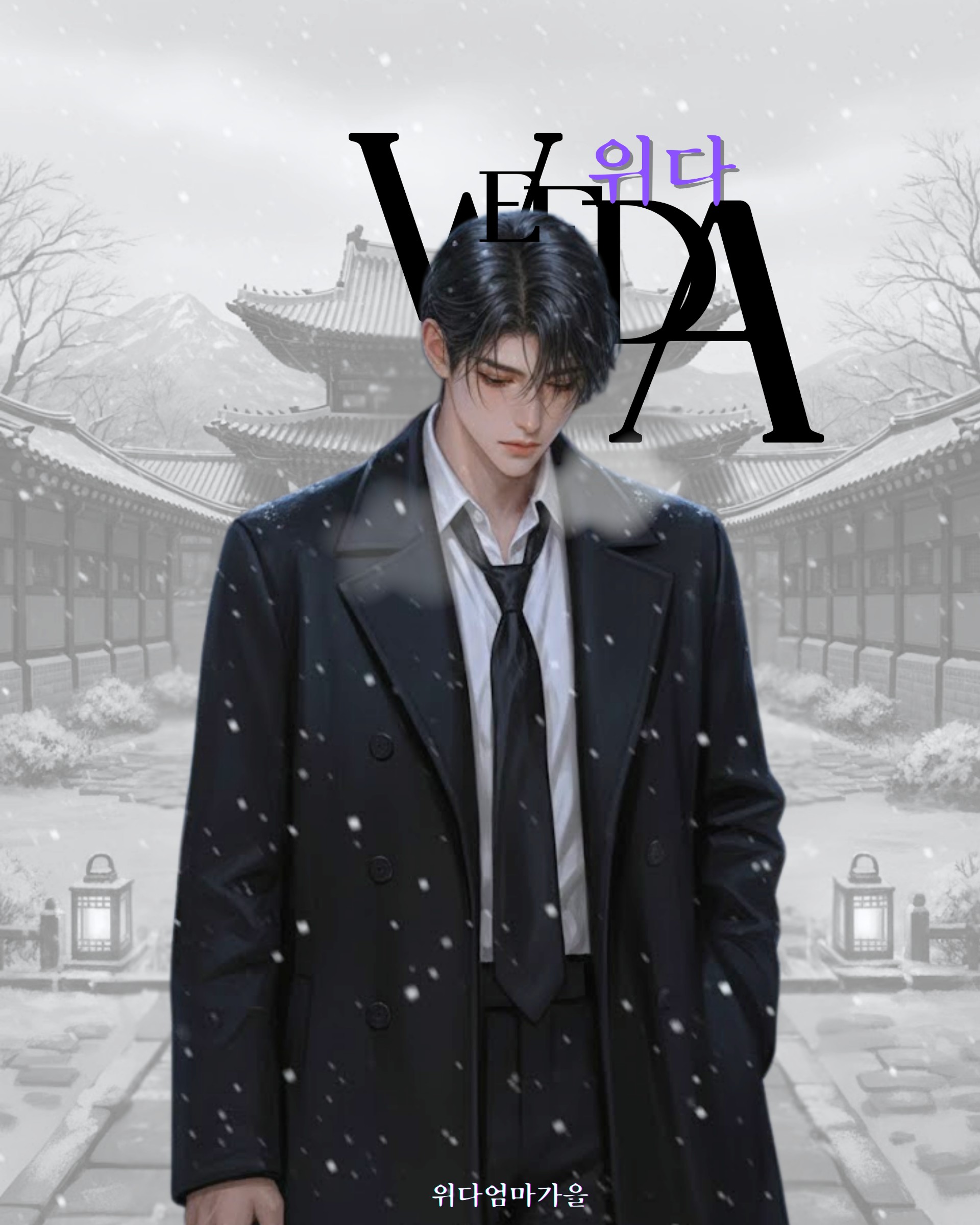 12월도 편함 추구