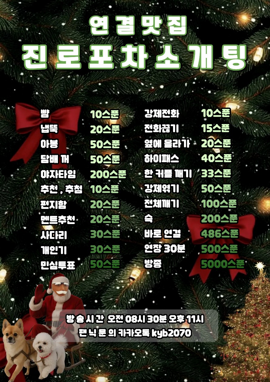 # 솔크탈출! 진로포차 소개팅 관전⭕