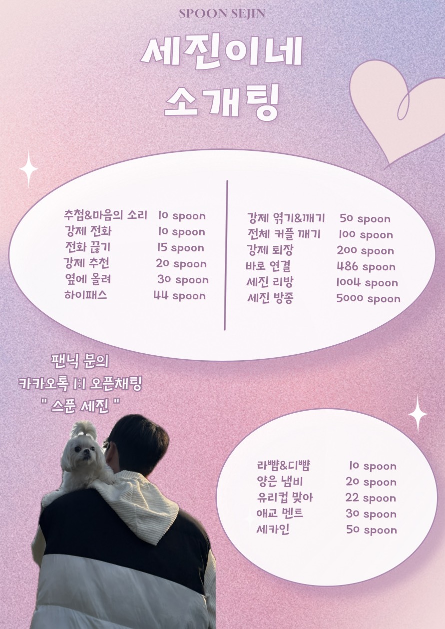 ❄️달달 설레는 겨울 소개팅❄️관전🙆