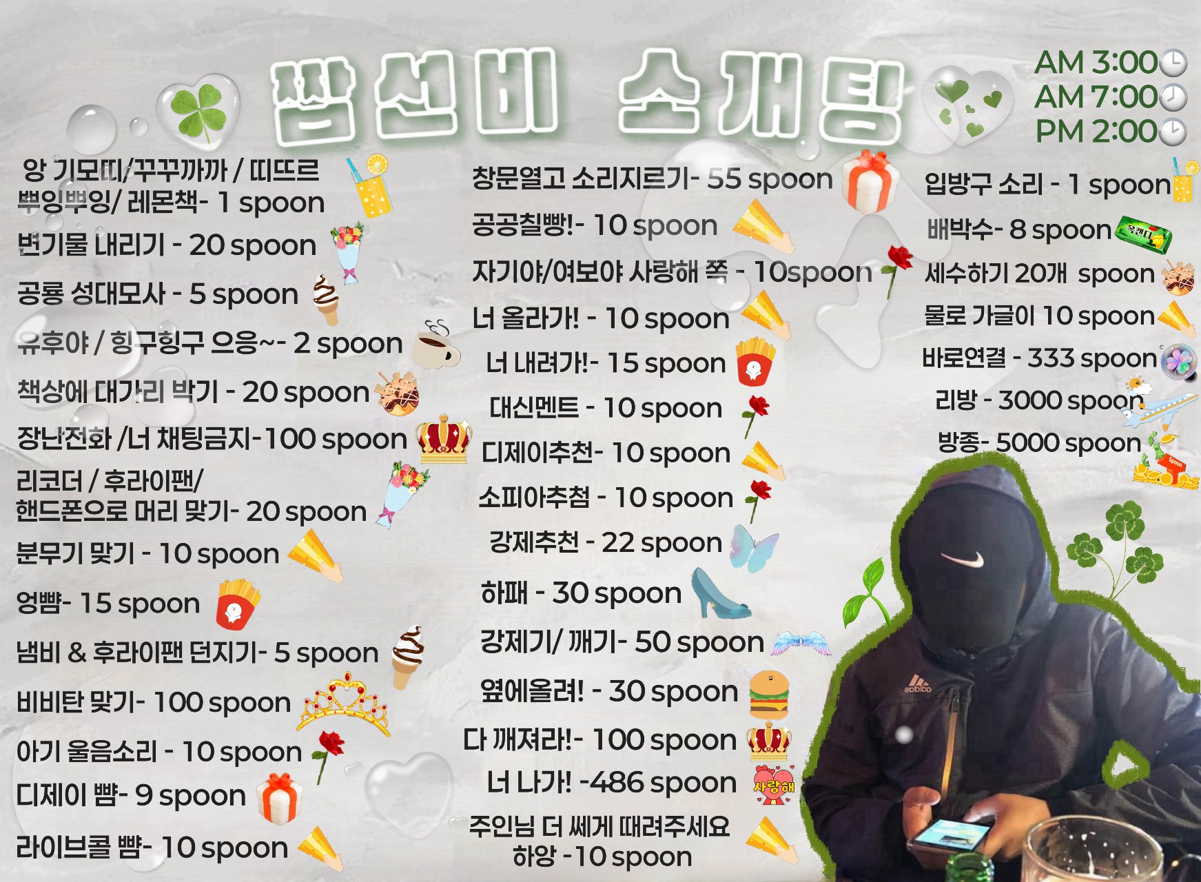 설레는 풀텐션 소개팅