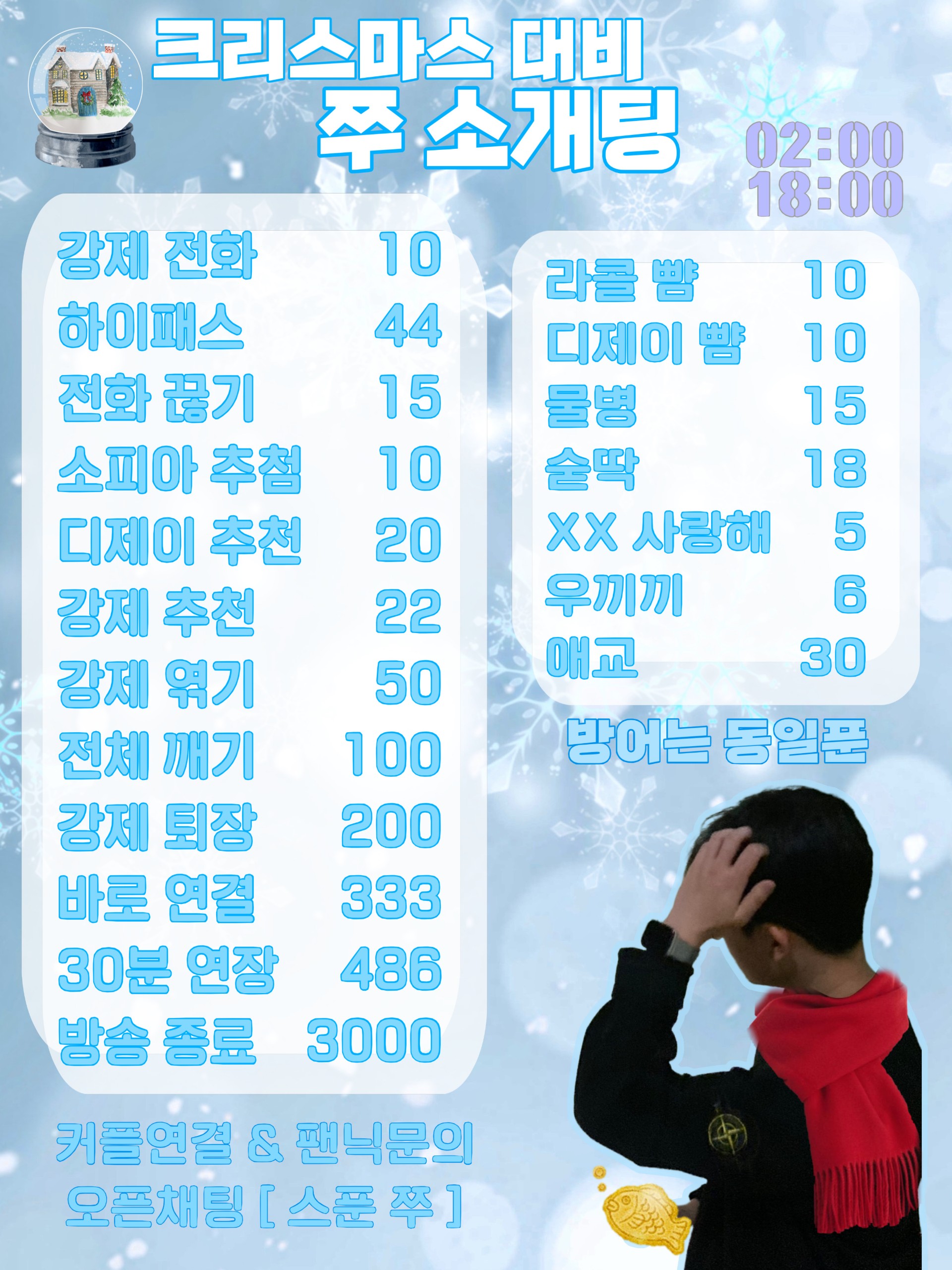 첫눈보다 설레는 소개팅 🩷