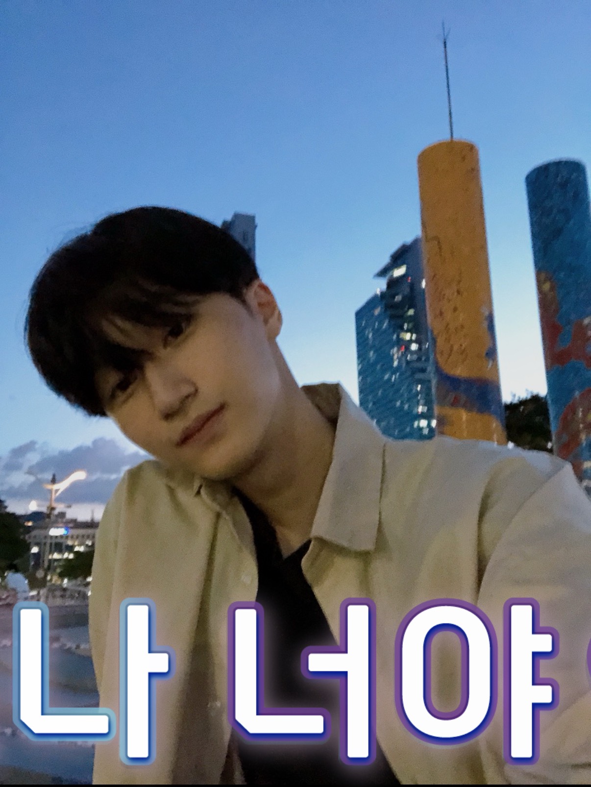 오늘 너랑 함께 한지 22일