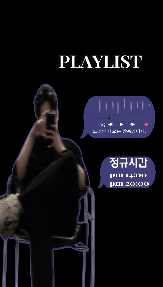 ❝애인 만들고 싶으면 오겠지~❞