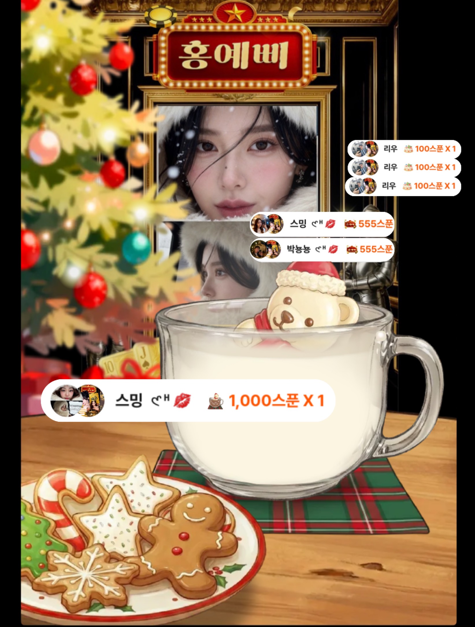 ♥️편한 그잡채 시몬스 방송♥️