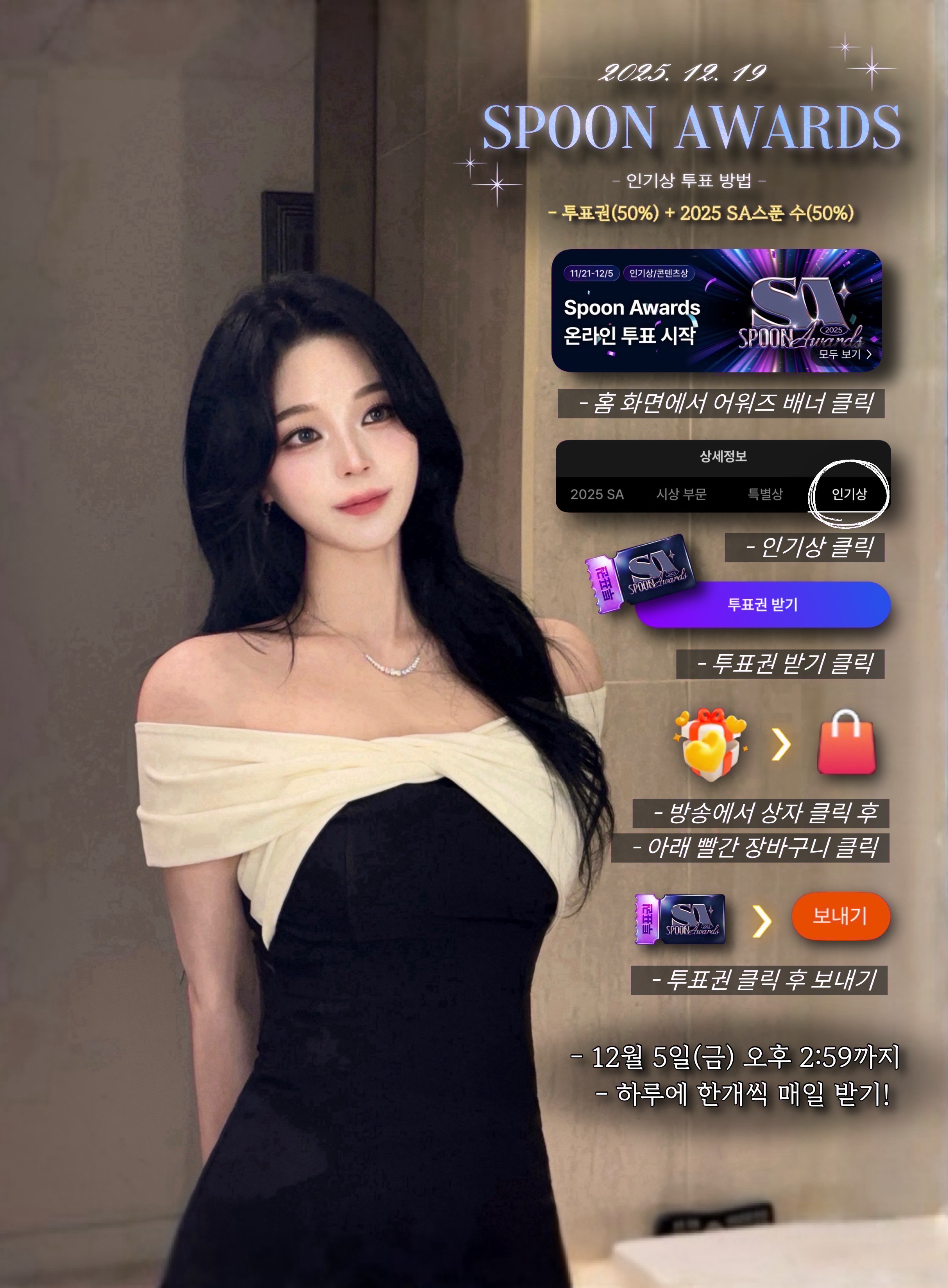 인기상 마지막 투표권 쓰는 날💗