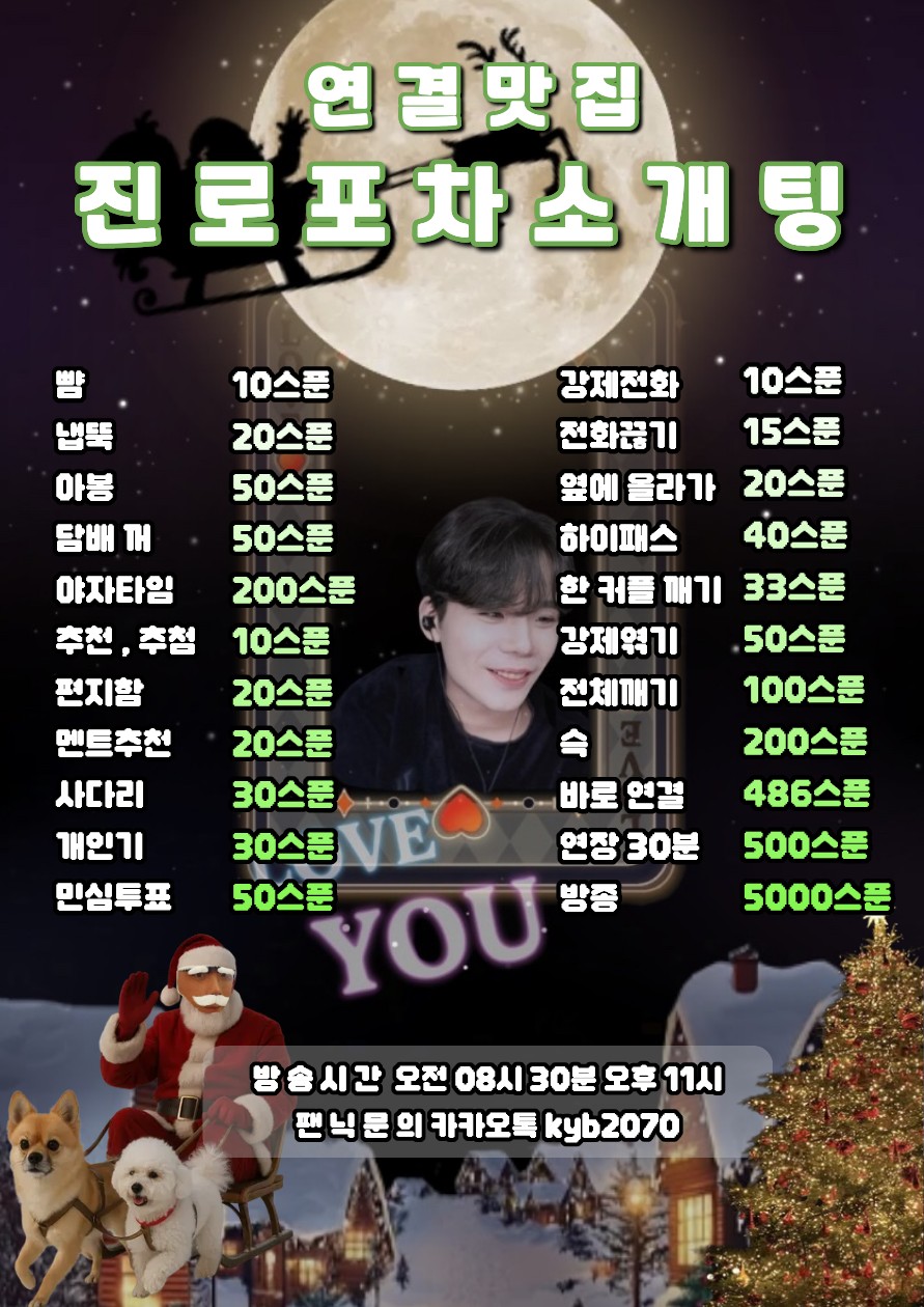 # 솔크탈출! 진로포차 소개팅 관전⭕