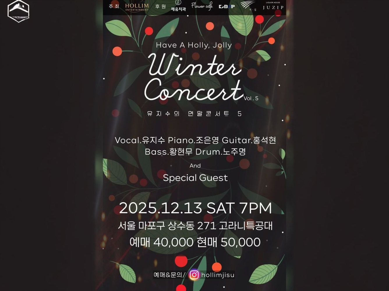 12월 13일 (토) 7시 공연 함동