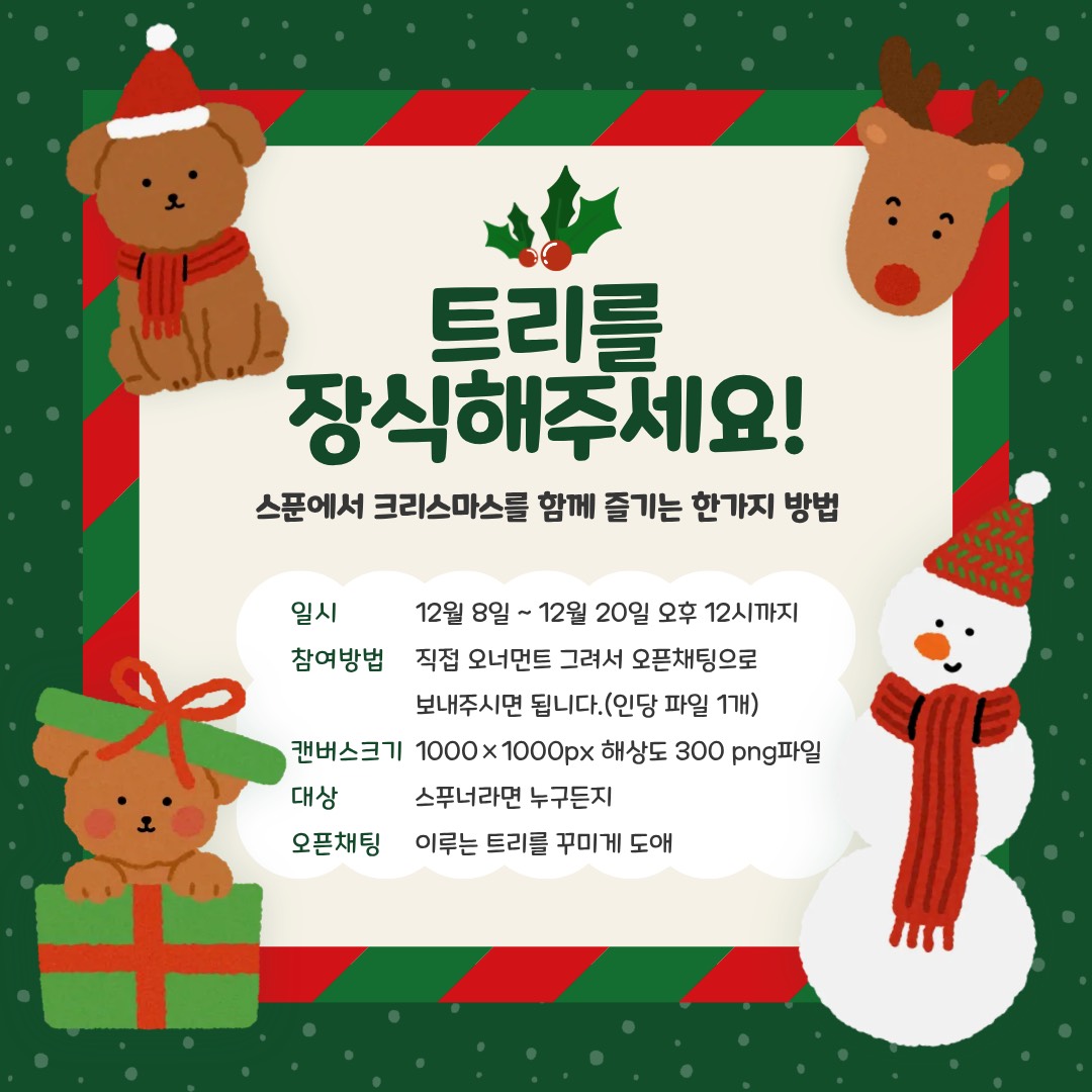 크리스마스 즐기기 1탄🌤️