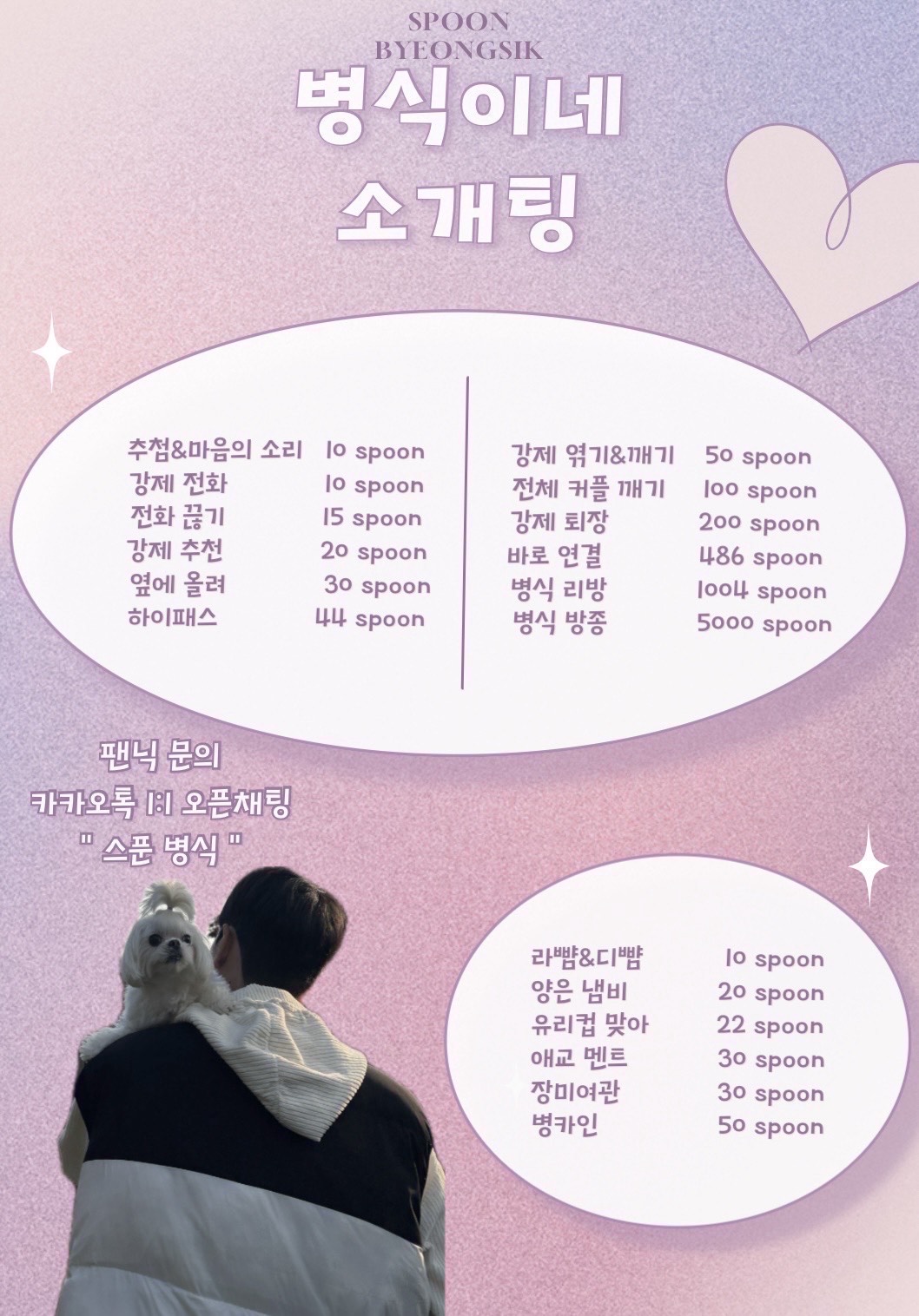 신입)달달한 라콜 소개팅😎 관전🙆🏻‍