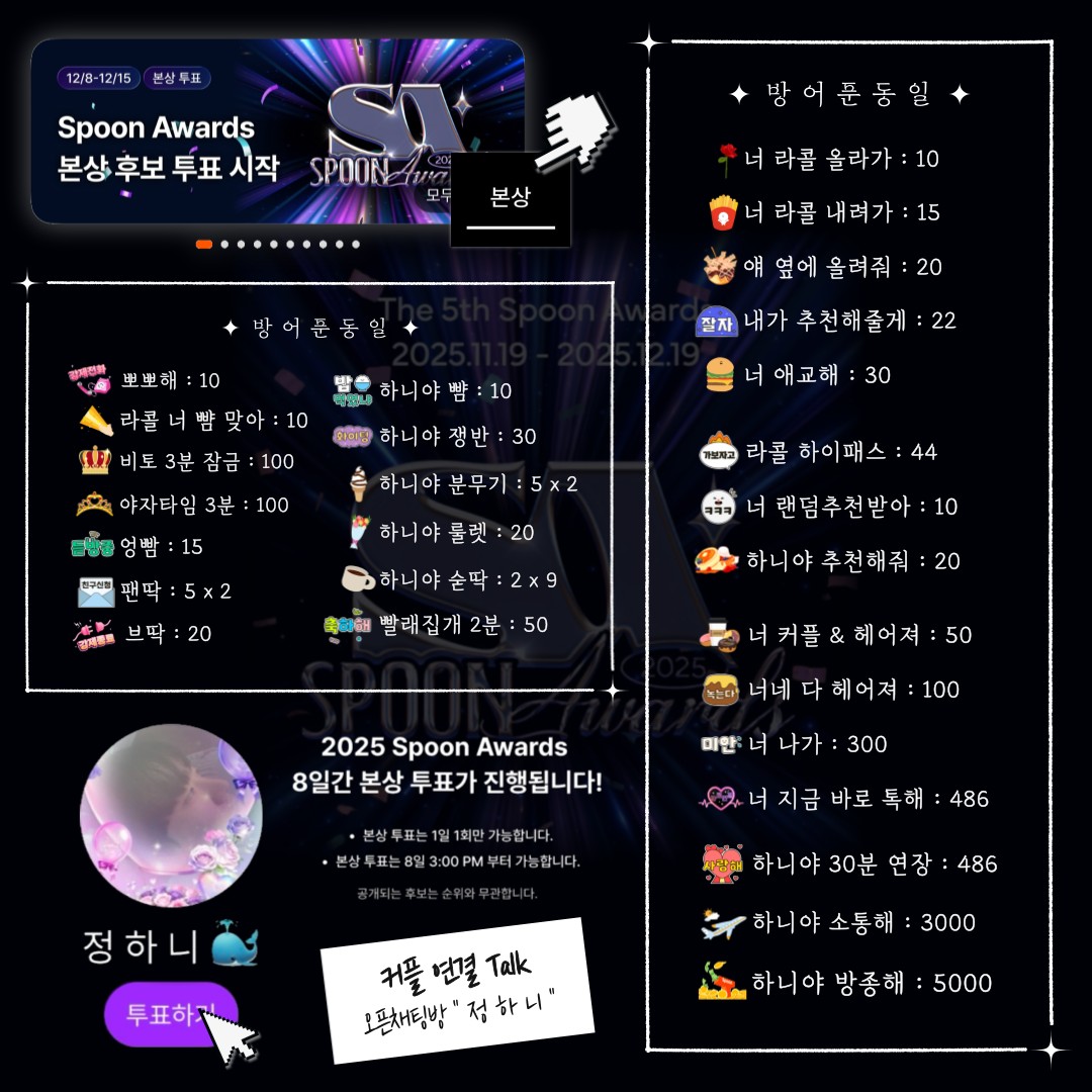 🏆본상후보 투표 바연 소개팅🏆