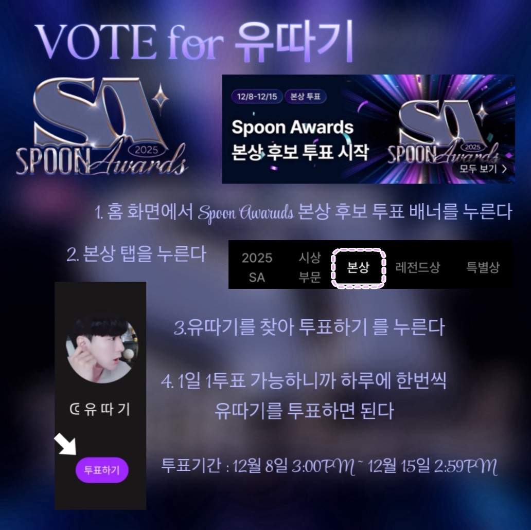 # 본 상 투 표 해 죠 , 💥💥