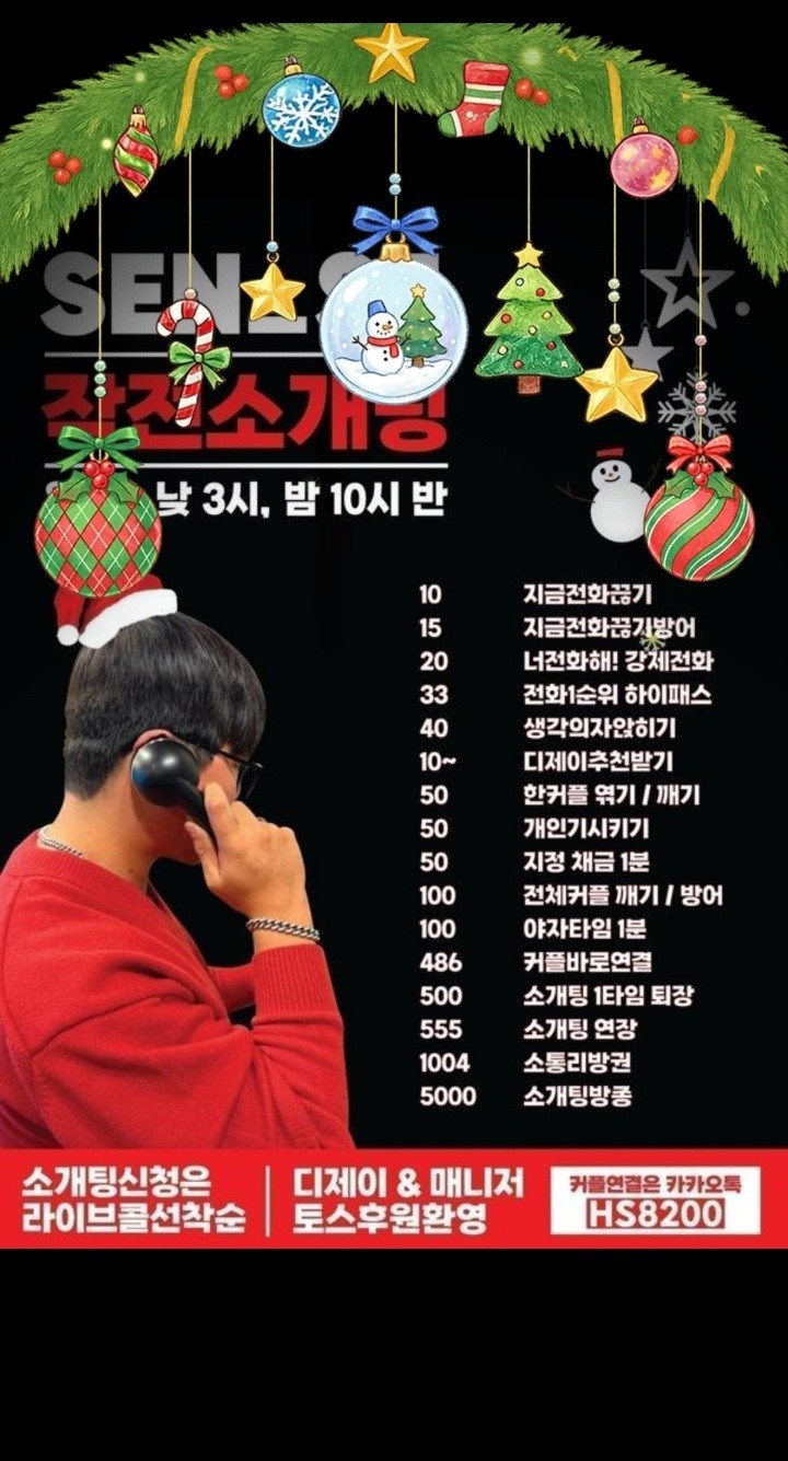 크리스마스 준비 소개팅 _남자부족