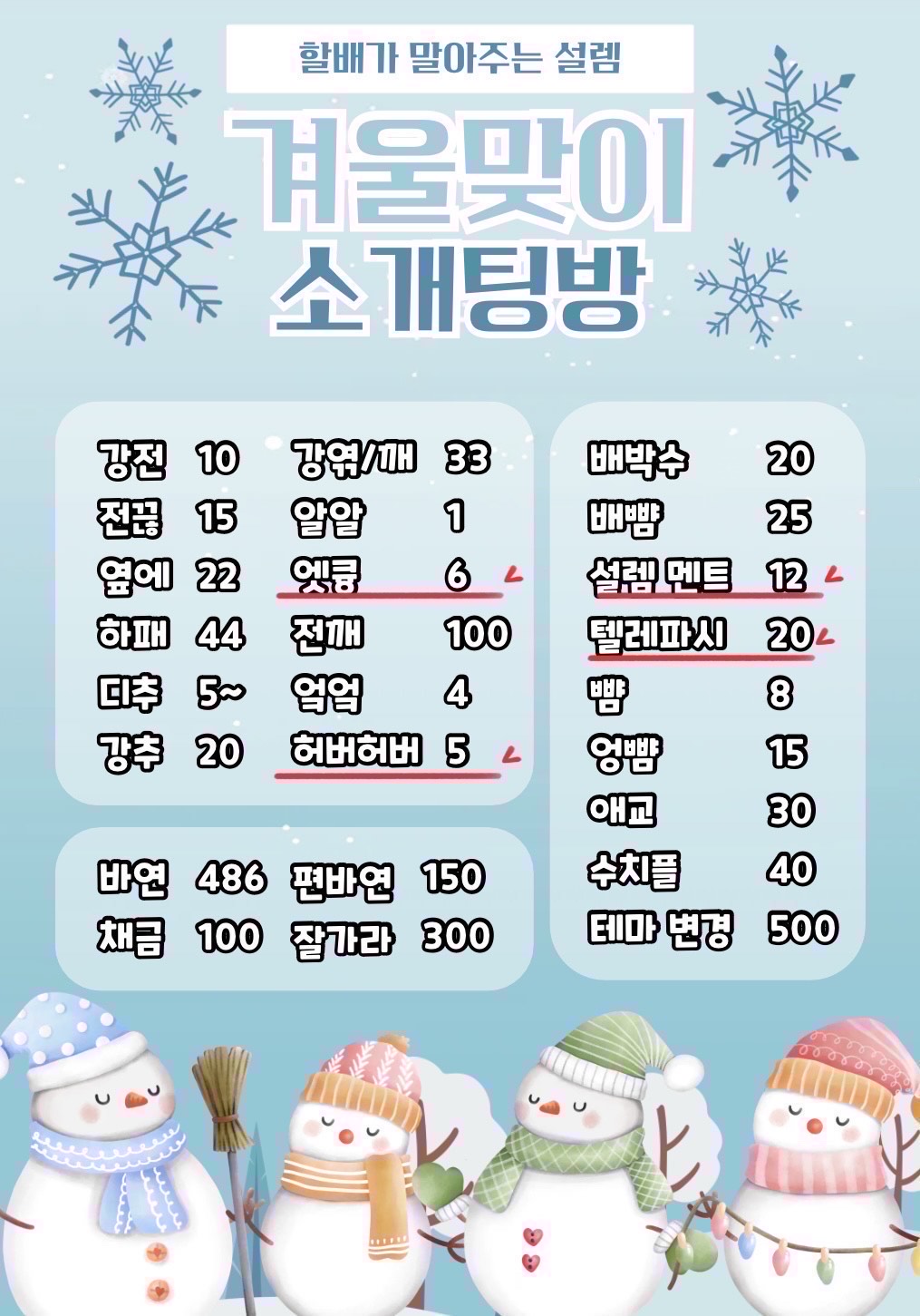 ☃️겨울 나들이 소개팅☃️